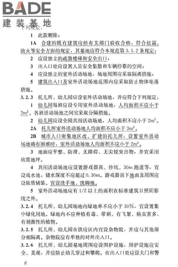 托儿所、幼儿园建筑设计规范（2019年版）_页面_15.jpg