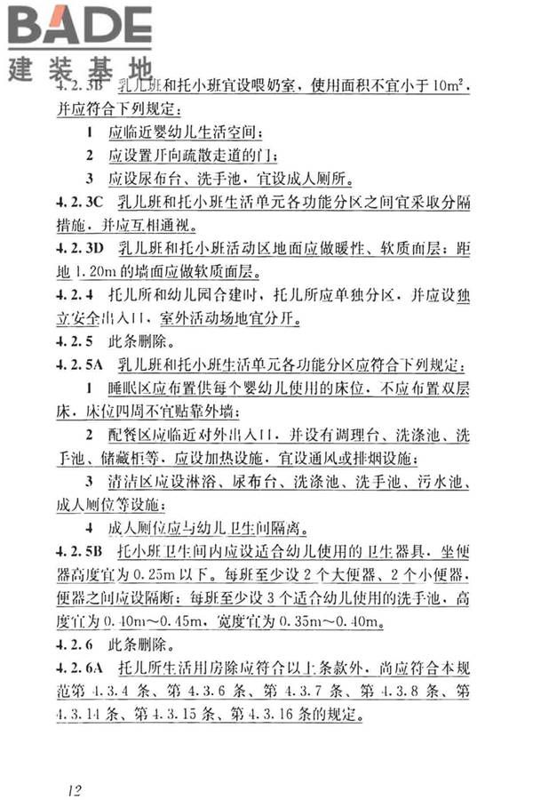 托儿所、幼儿园建筑设计规范（2019年版）_页面_21.jpg
