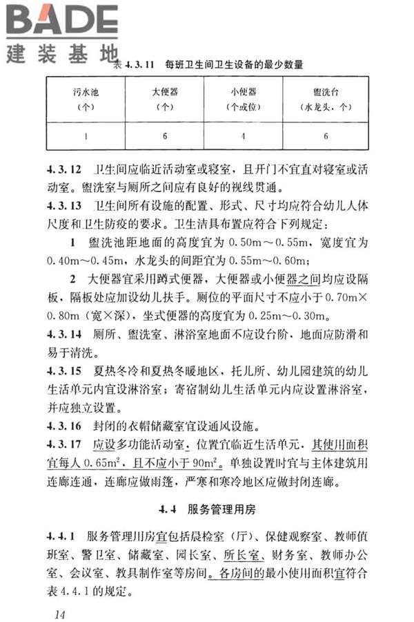 托儿所、幼儿园建筑设计规范（2019年版）_页面_23.jpg