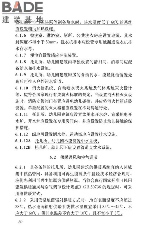 托儿所、幼儿园建筑设计规范（2019年版）_页面_29.jpg