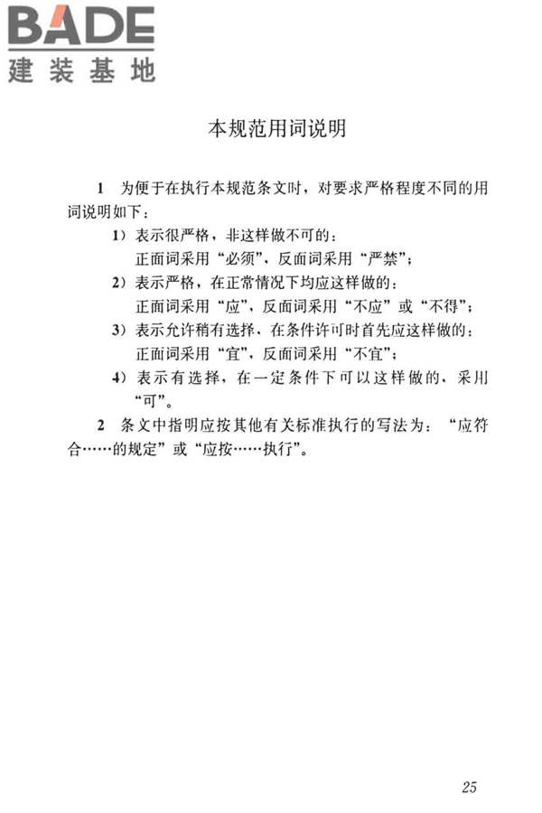托儿所、幼儿园建筑设计规范（2019年版）_页面_34.jpg