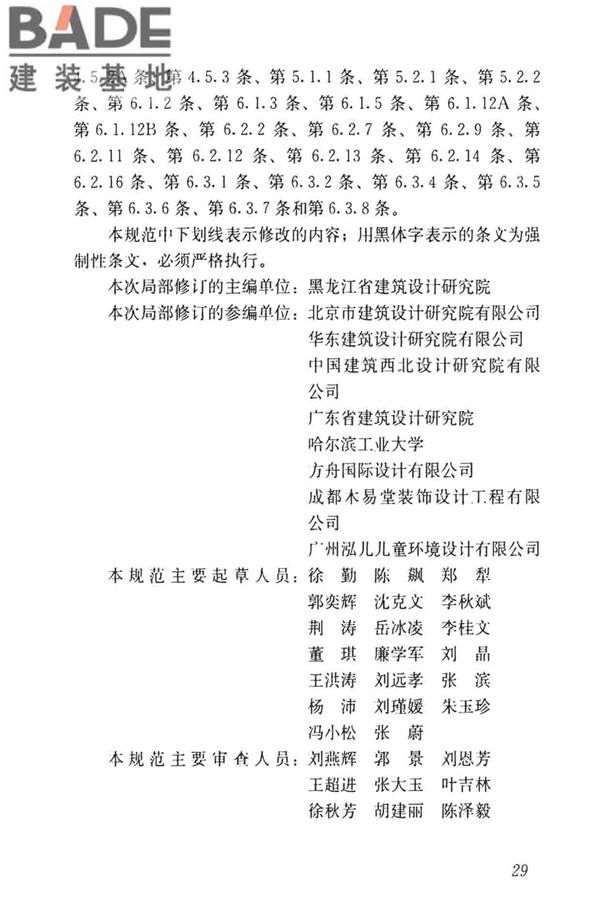 托儿所、幼儿园建筑设计规范（2019年版）_页面_38.jpg