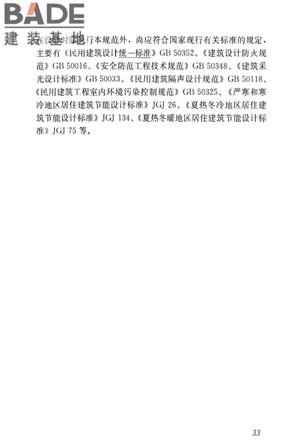 托儿所、幼儿园建筑设计规范（2019年版）_页面_42.jpg