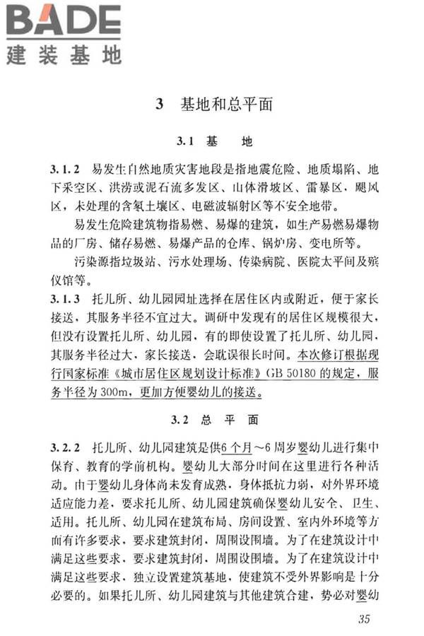 托儿所、幼儿园建筑设计规范（2019年版）_页面_44.jpg