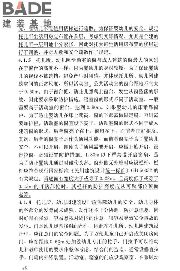 托儿所、幼儿园建筑设计规范（2019年版）_页面_49.jpg