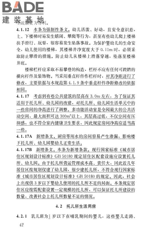 托儿所、幼儿园建筑设计规范（2019年版）_页面_51.jpg