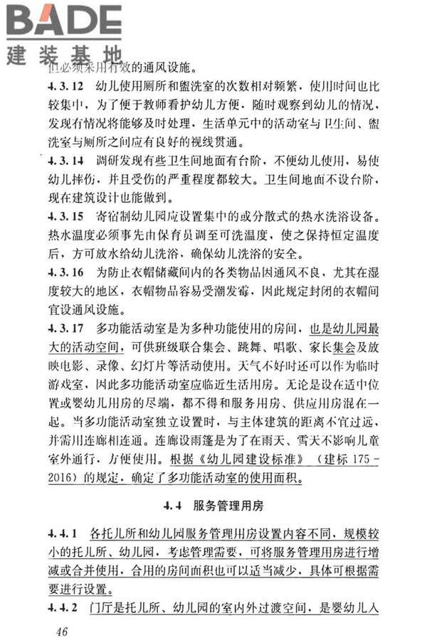 托儿所、幼儿园建筑设计规范（2019年版）_页面_55.jpg