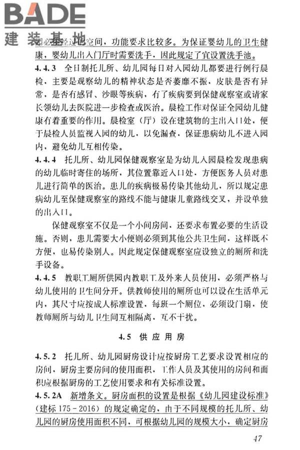 托儿所、幼儿园建筑设计规范（2019年版）_页面_56.jpg