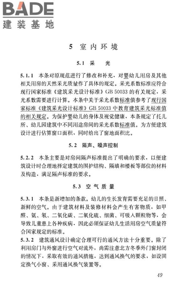 托儿所、幼儿园建筑设计规范（2019年版）_页面_58.jpg