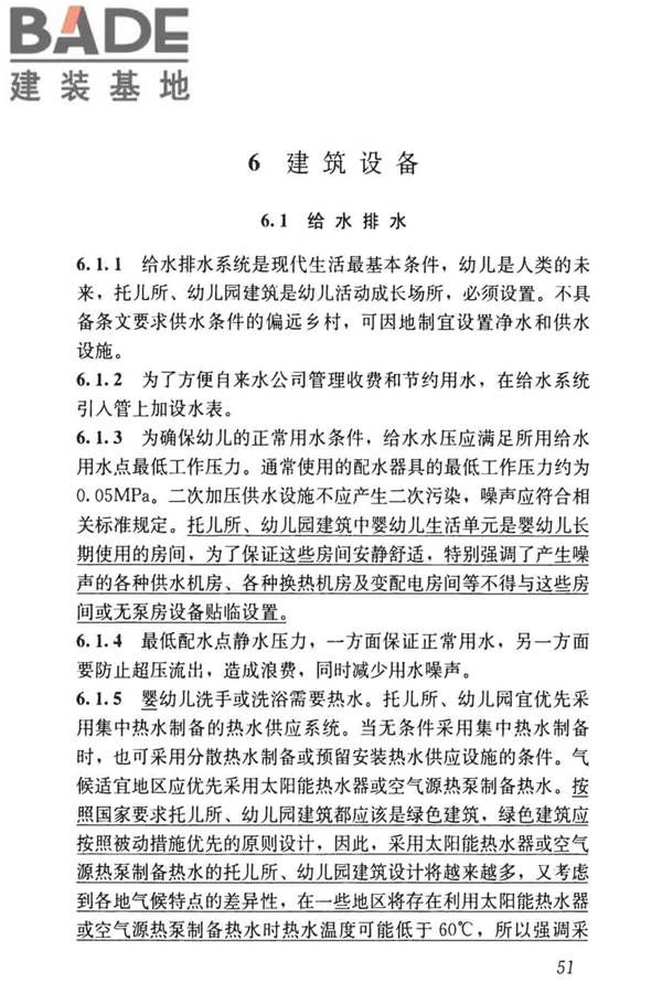 托儿所、幼儿园建筑设计规范（2019年版）_页面_60.jpg