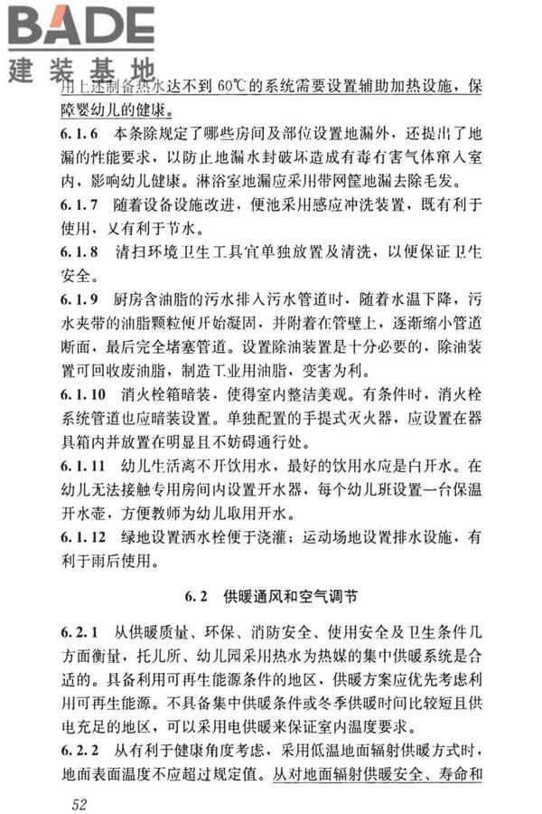 托儿所、幼儿园建筑设计规范（2019年版）_页面_61.jpg