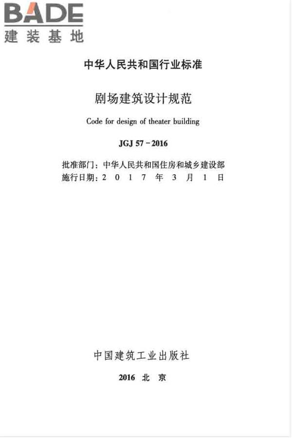 剧场建筑设计规范_页面_002.jpg