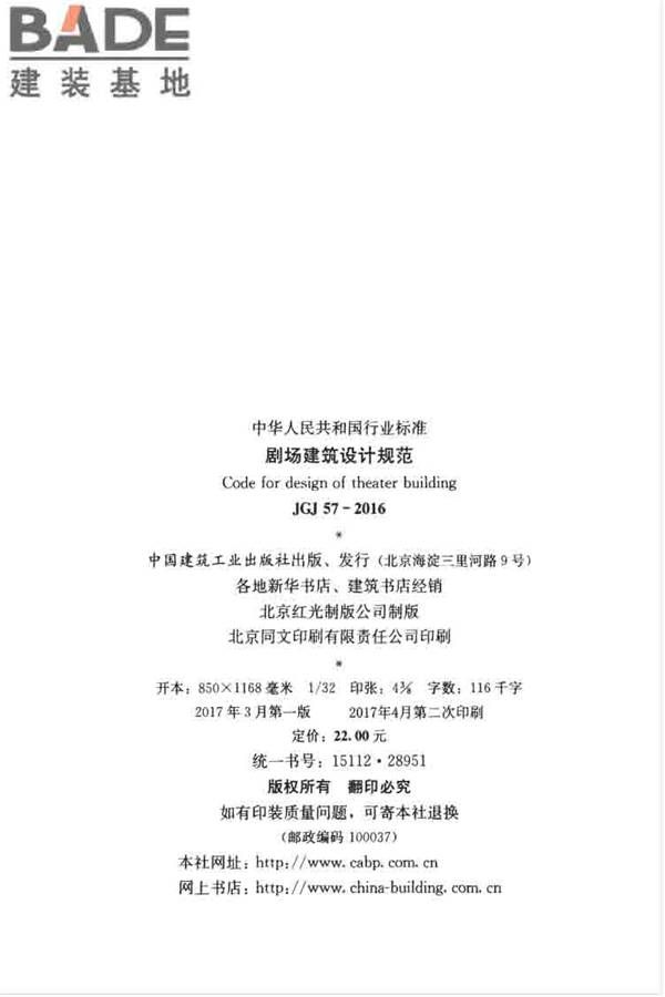 剧场建筑设计规范_页面_003.jpg
