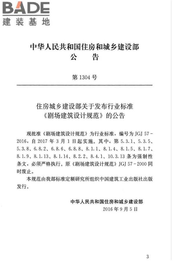 剧场建筑设计规范_页面_004.jpg