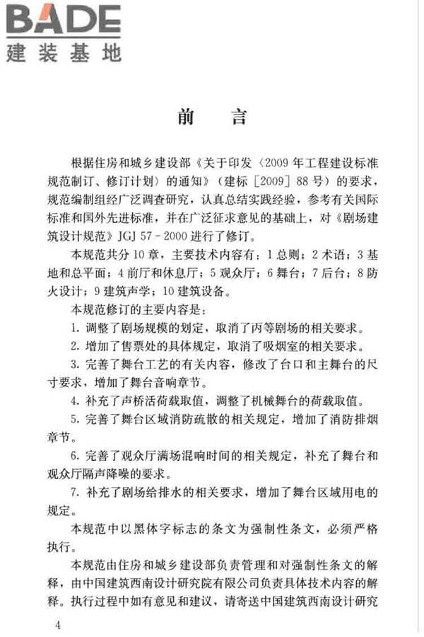 剧场建筑设计规范_页面_005.jpg