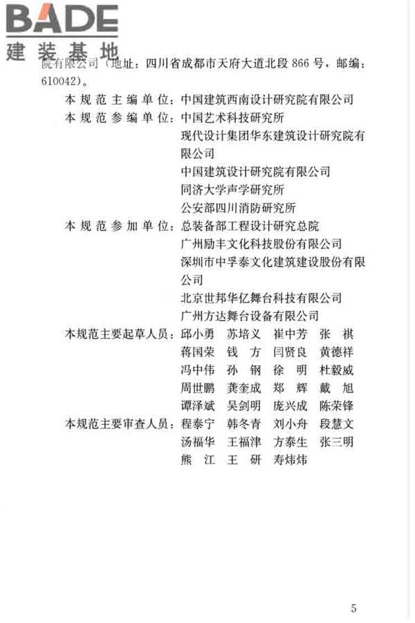 剧场建筑设计规范_页面_006.jpg