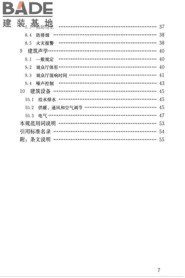剧场建筑设计规范_页面_008.jpg