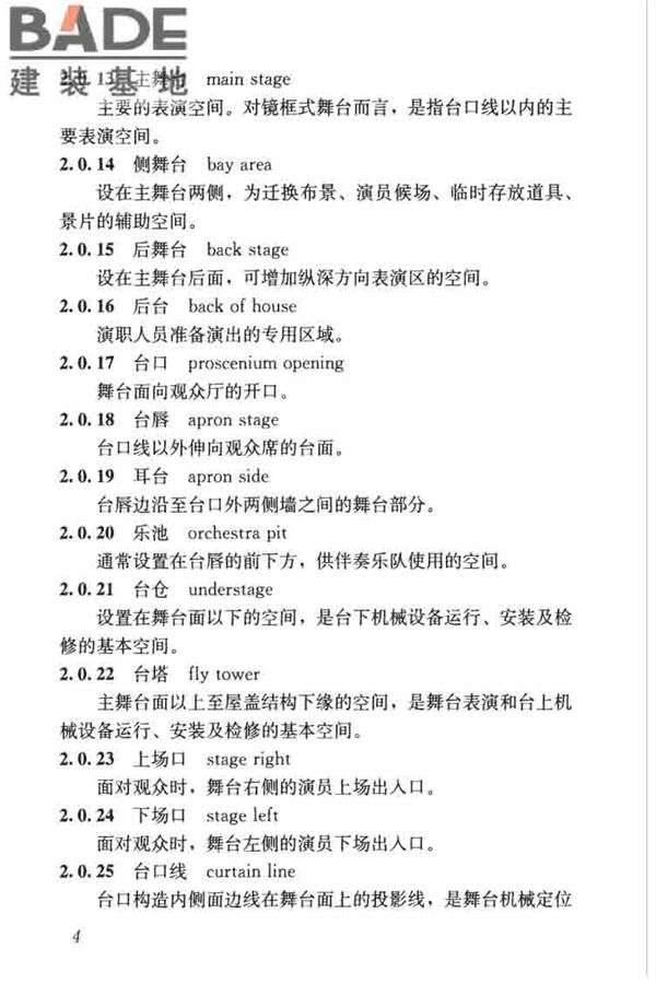 剧场建筑设计规范_页面_014.jpg