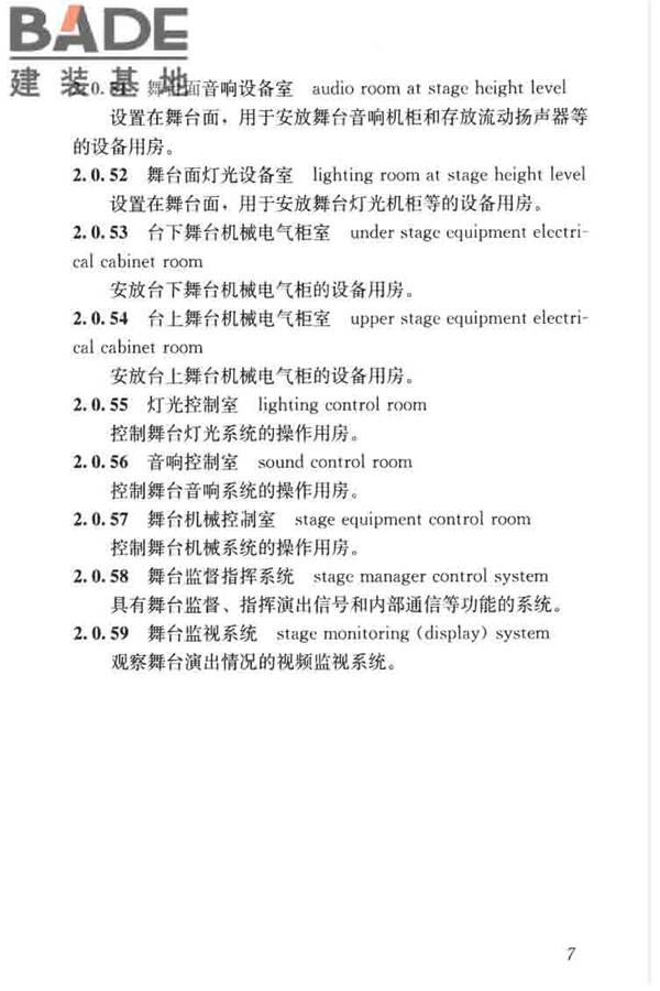 剧场建筑设计规范_页面_017.jpg