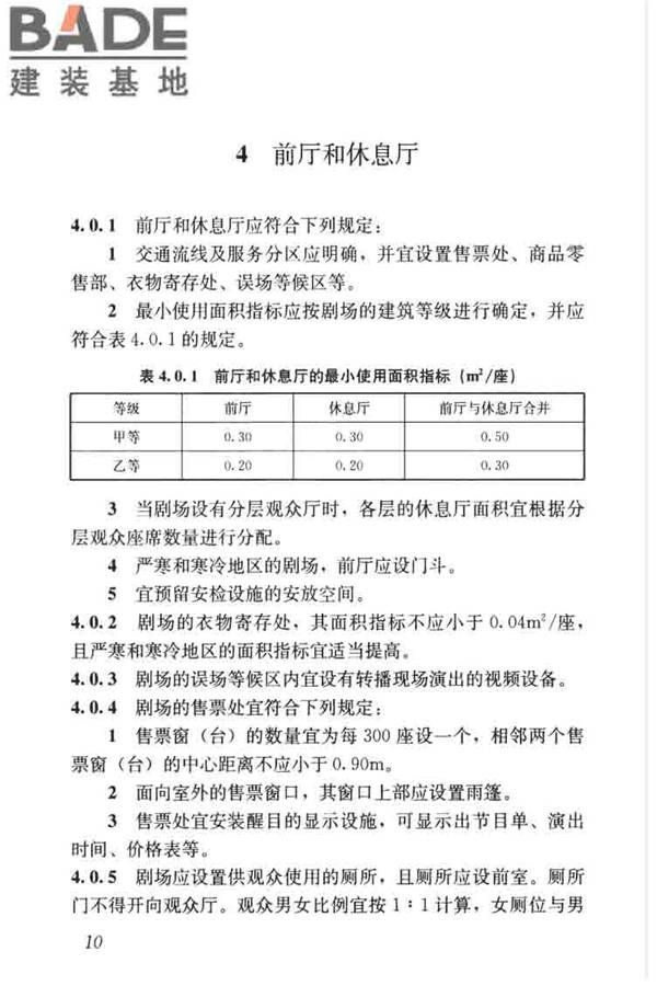 剧场建筑设计规范_页面_020.jpg