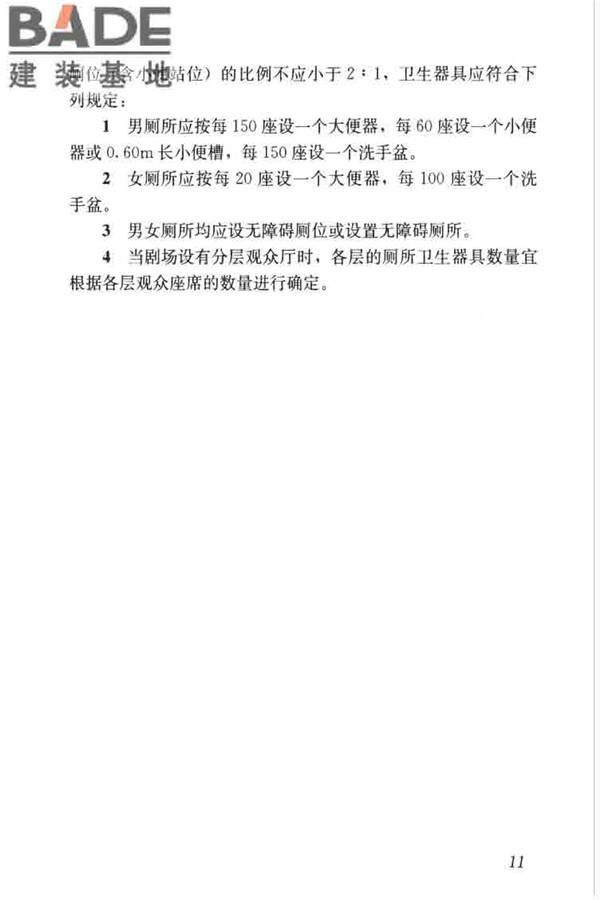 剧场建筑设计规范_页面_021.jpg