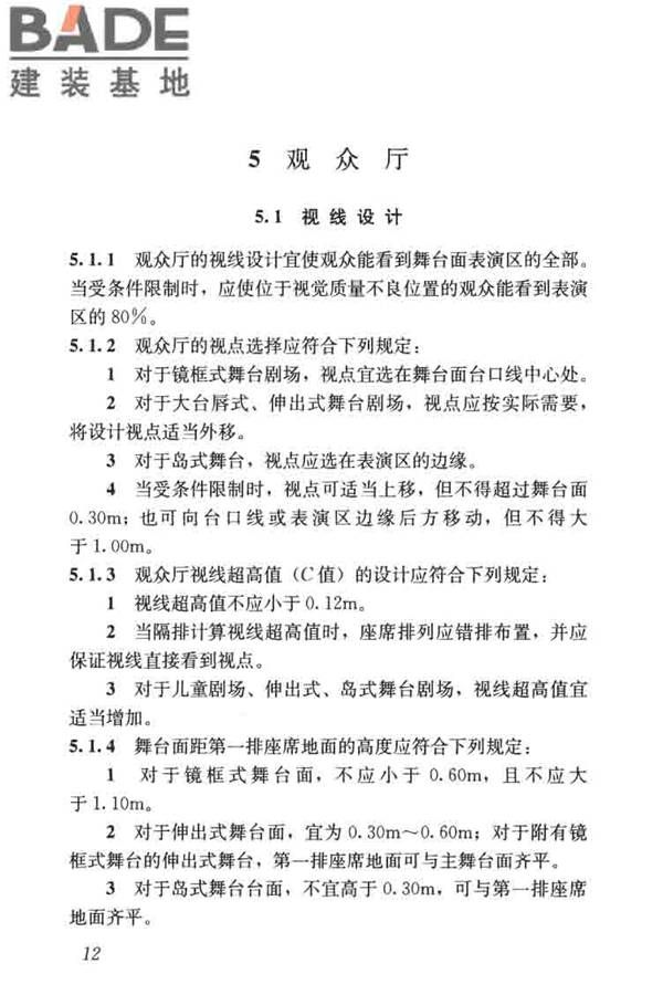 剧场建筑设计规范_页面_022.jpg