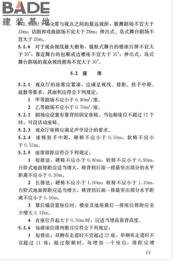 剧场建筑设计规范_页面_023.jpg