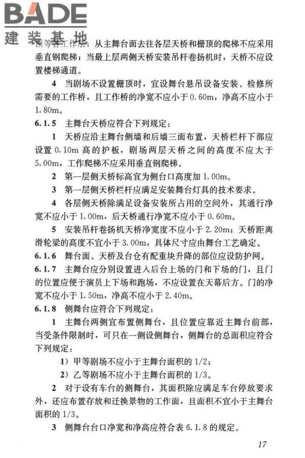 剧场建筑设计规范_页面_027.jpg