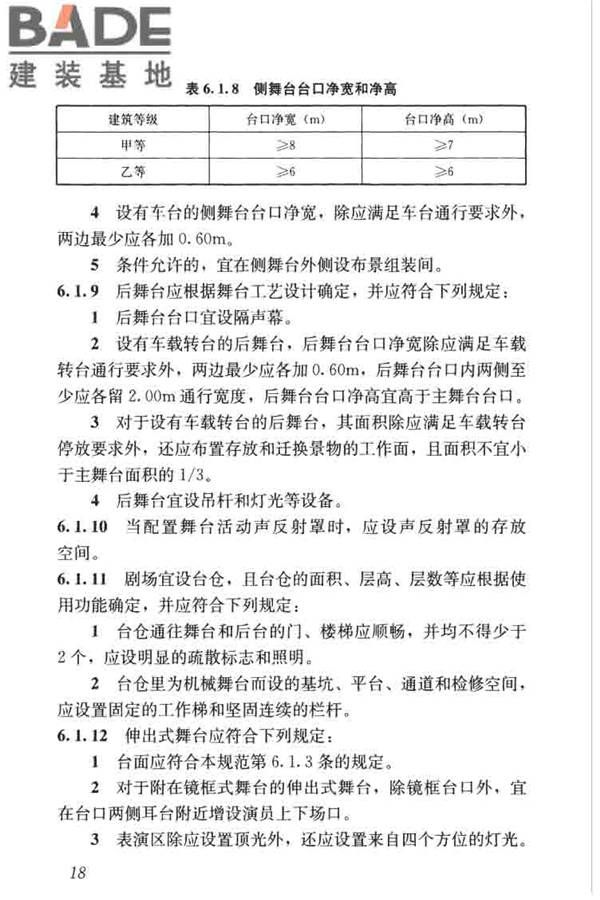 剧场建筑设计规范_页面_028.jpg
