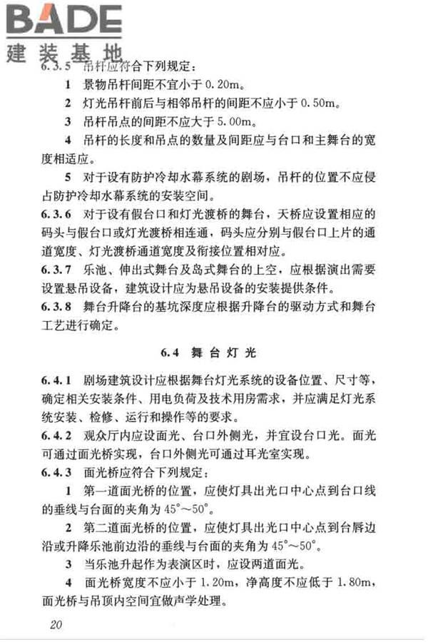 剧场建筑设计规范_页面_030.jpg