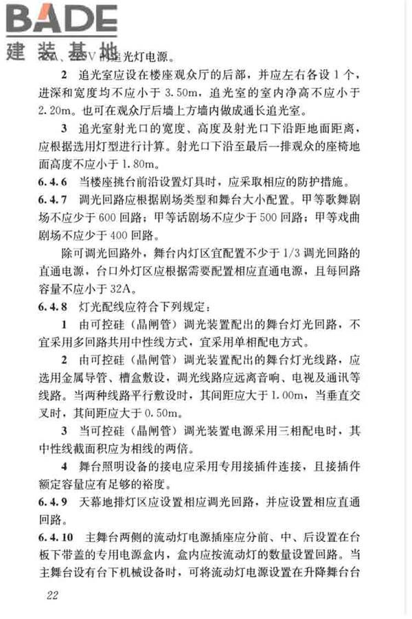剧场建筑设计规范_页面_032.jpg
