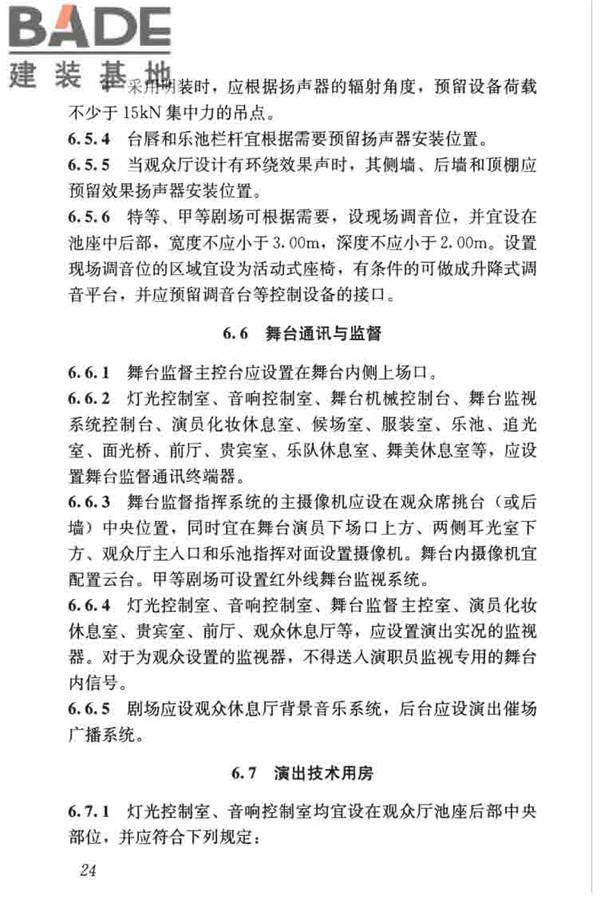 剧场建筑设计规范_页面_034.jpg