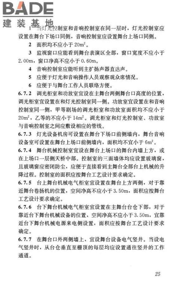 剧场建筑设计规范_页面_035.jpg