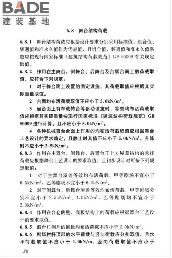 剧场建筑设计规范_页面_036.jpg