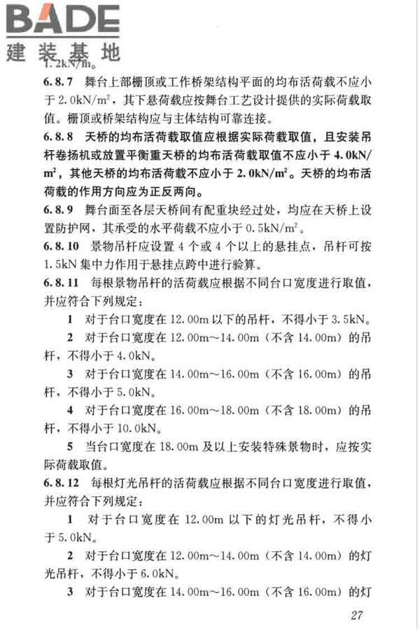 剧场建筑设计规范_页面_037.jpg