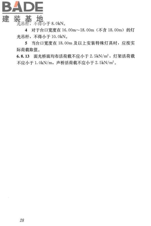 剧场建筑设计规范_页面_038.jpg