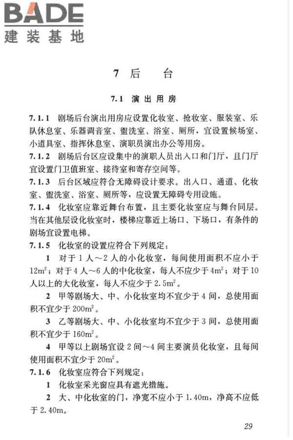 剧场建筑设计规范_页面_039.jpg