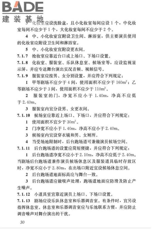 剧场建筑设计规范_页面_040.jpg