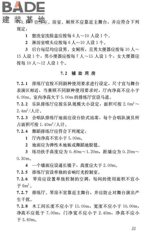 剧场建筑设计规范_页面_041.jpg
