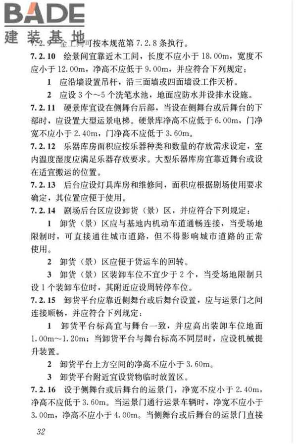 剧场建筑设计规范_页面_042.jpg