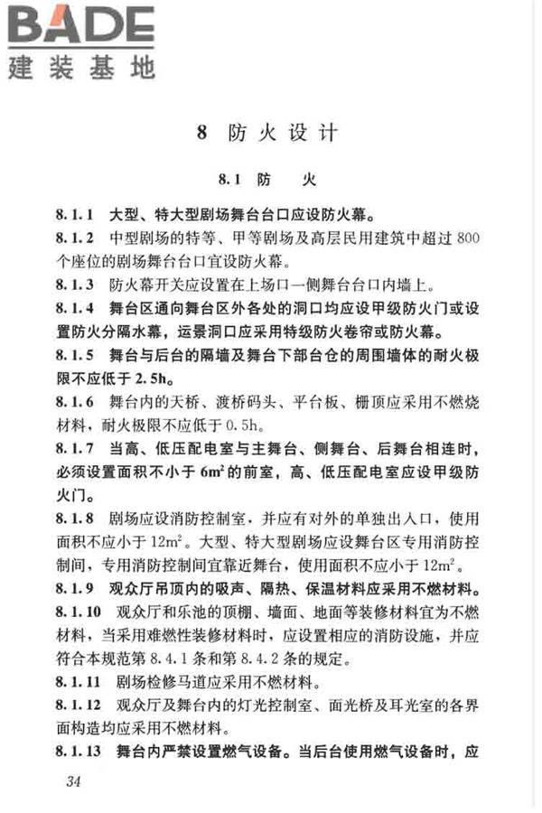 剧场建筑设计规范_页面_044.jpg