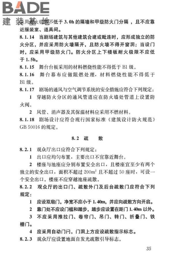 剧场建筑设计规范_页面_045.jpg