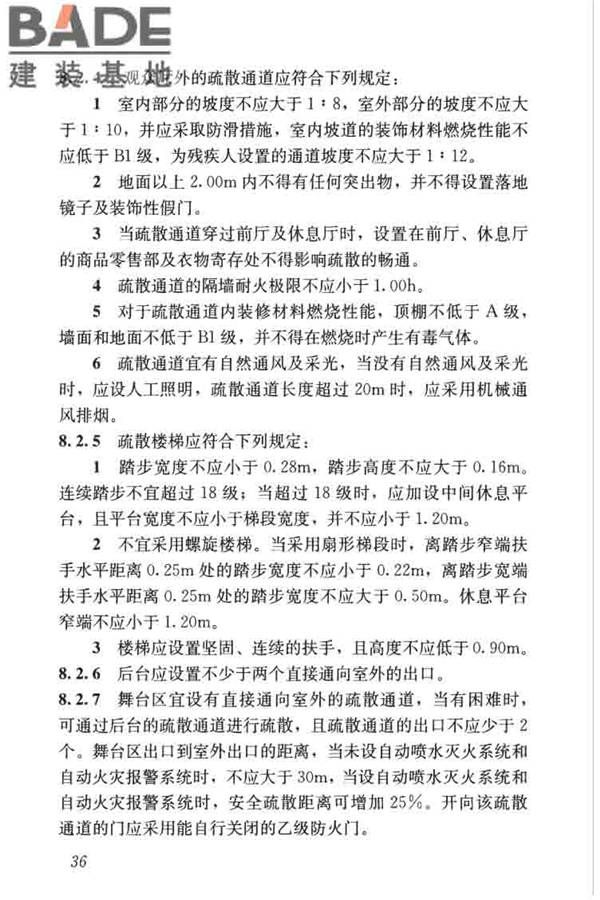 剧场建筑设计规范_页面_046.jpg