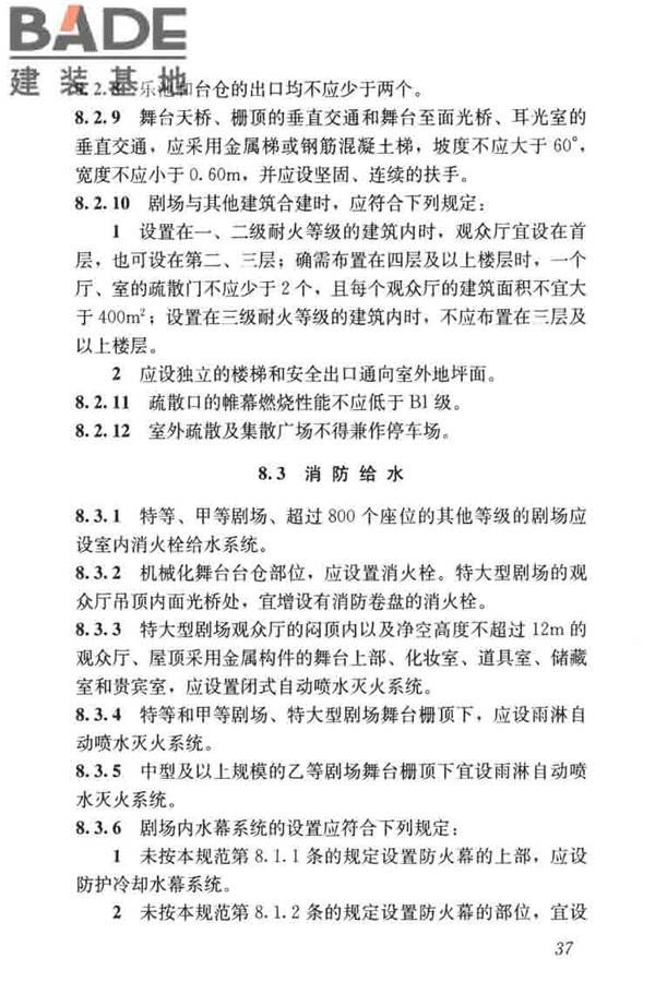 剧场建筑设计规范_页面_047.jpg