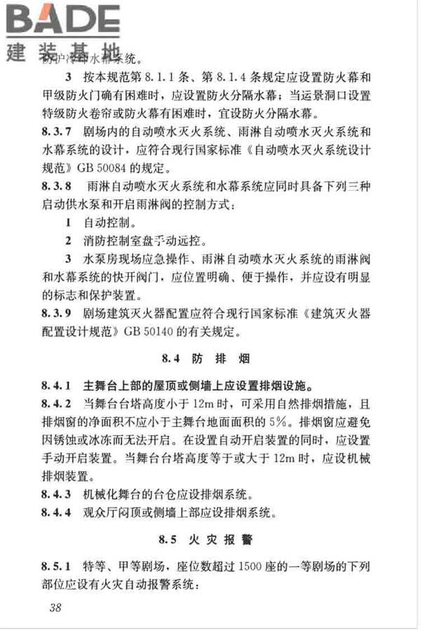 剧场建筑设计规范_页面_048.jpg