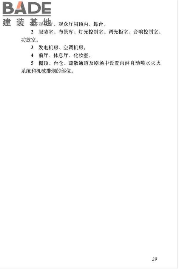 剧场建筑设计规范_页面_049.jpg