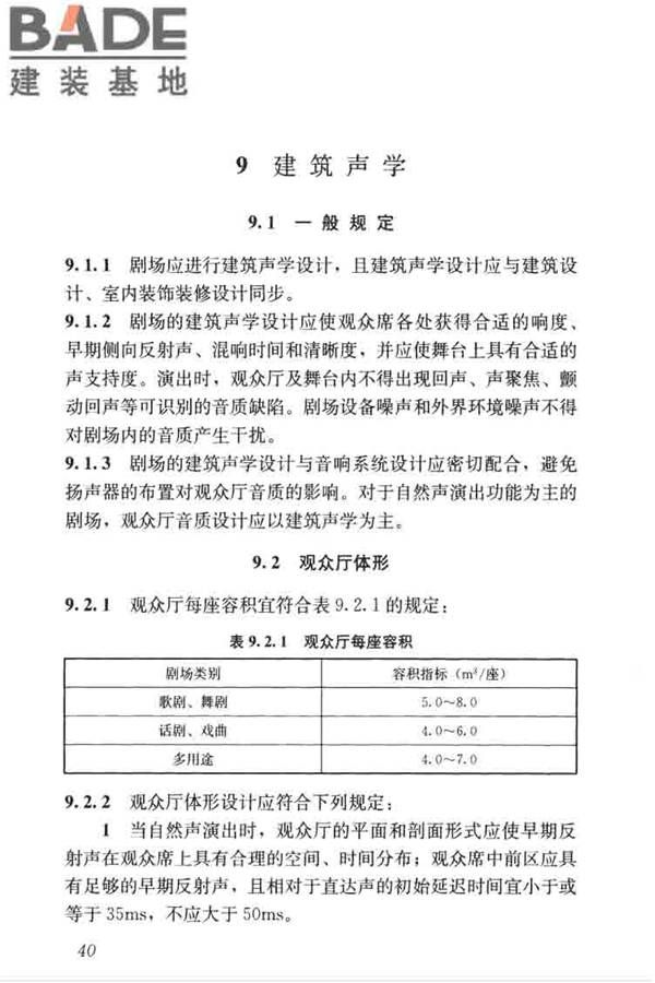 剧场建筑设计规范_页面_050.jpg