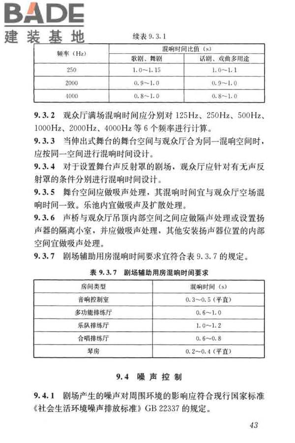 剧场建筑设计规范_页面_053.jpg