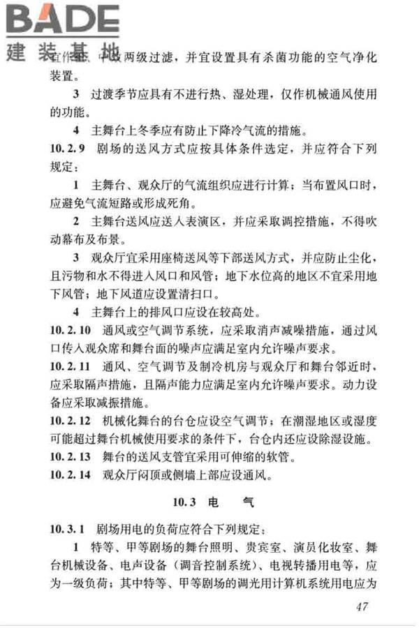 剧场建筑设计规范_页面_057.jpg
