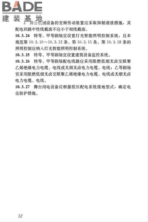 剧场建筑设计规范_页面_062.jpg